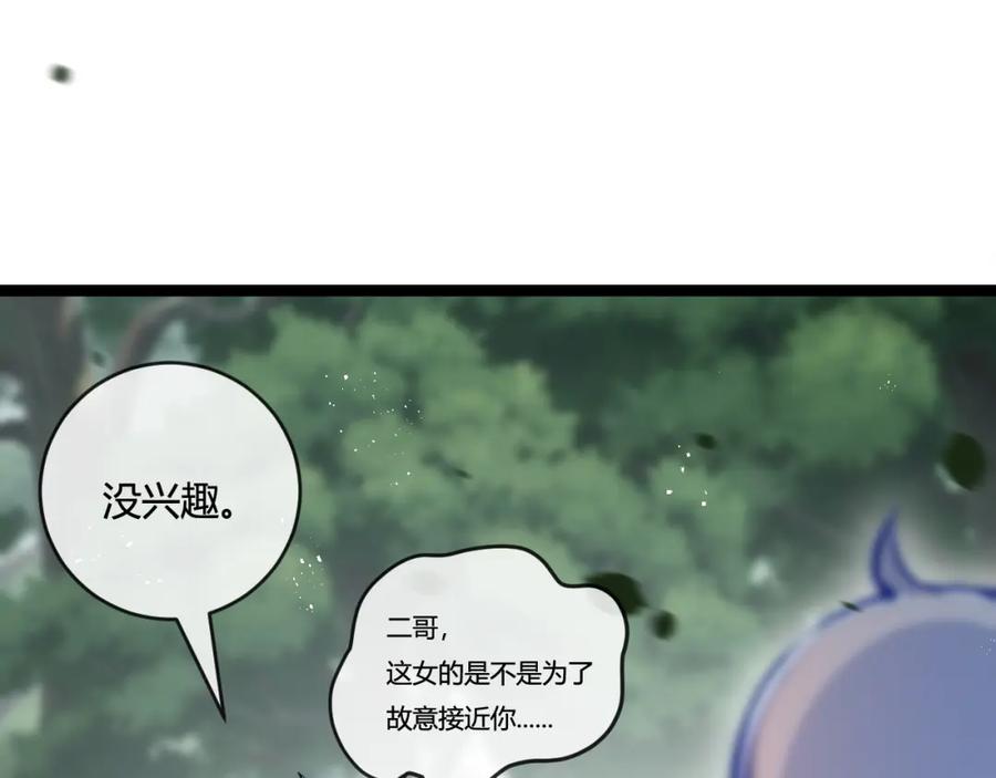 斩月 - 第16话 村落 - 第28张图