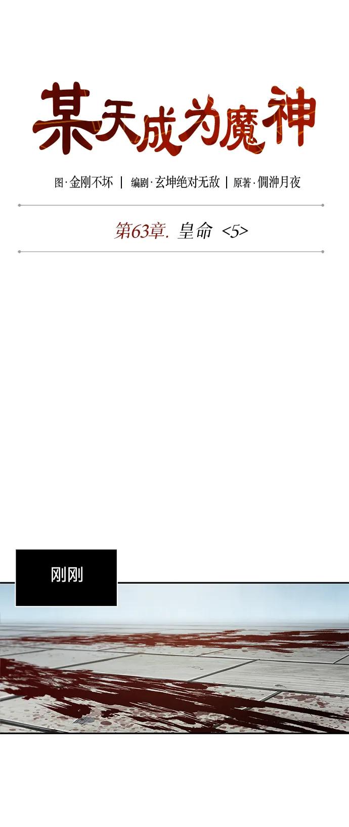 《某天成为魔神》184. 第63章 皇命（5） 第23页