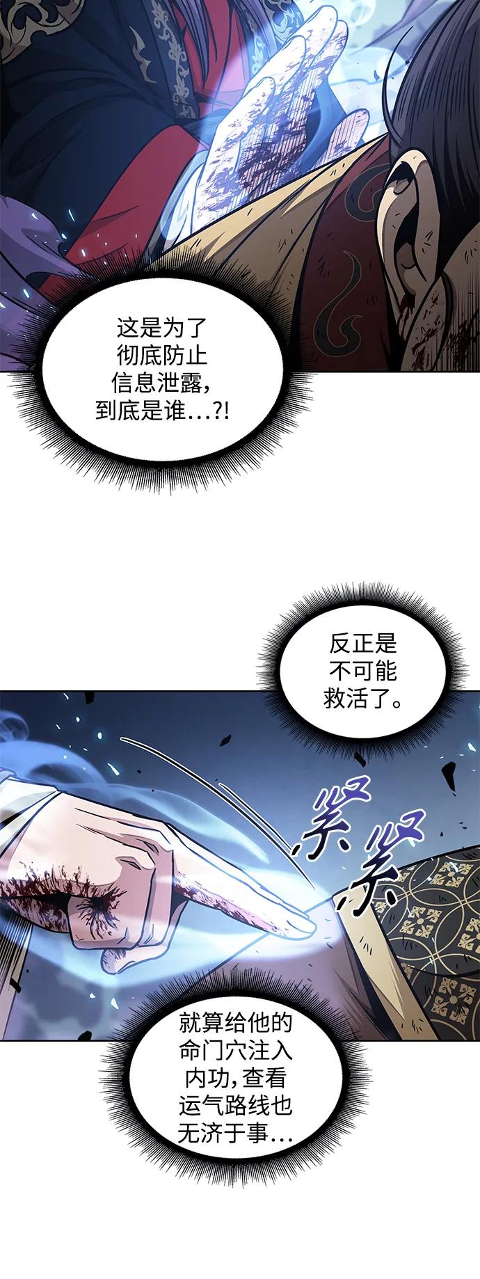 《某天成为魔神》184. 第63章 皇命（5） 第47页