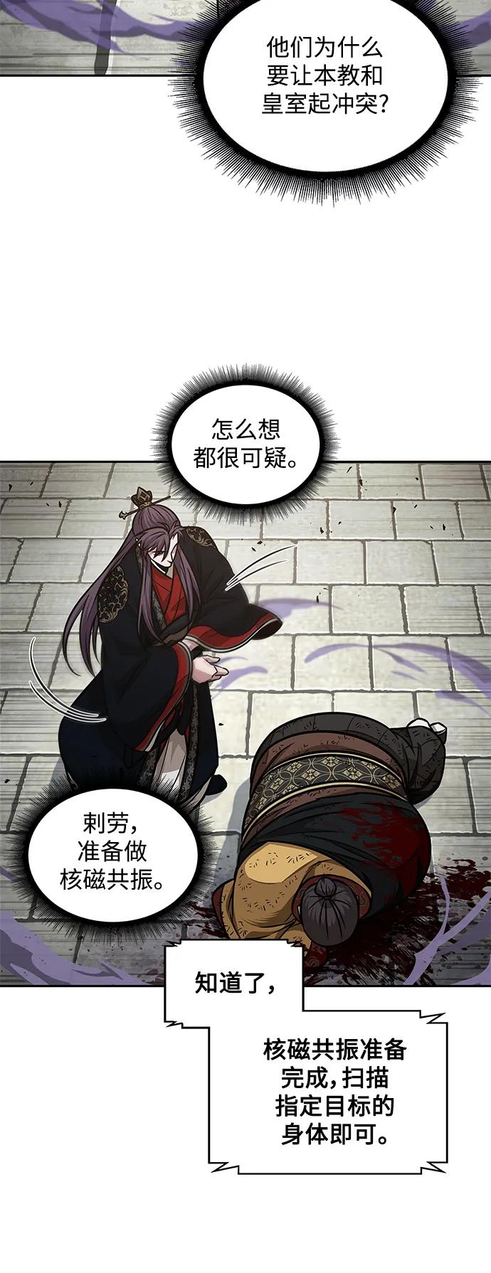 《某天成为魔神》184. 第63章 皇命（5） 第51页
