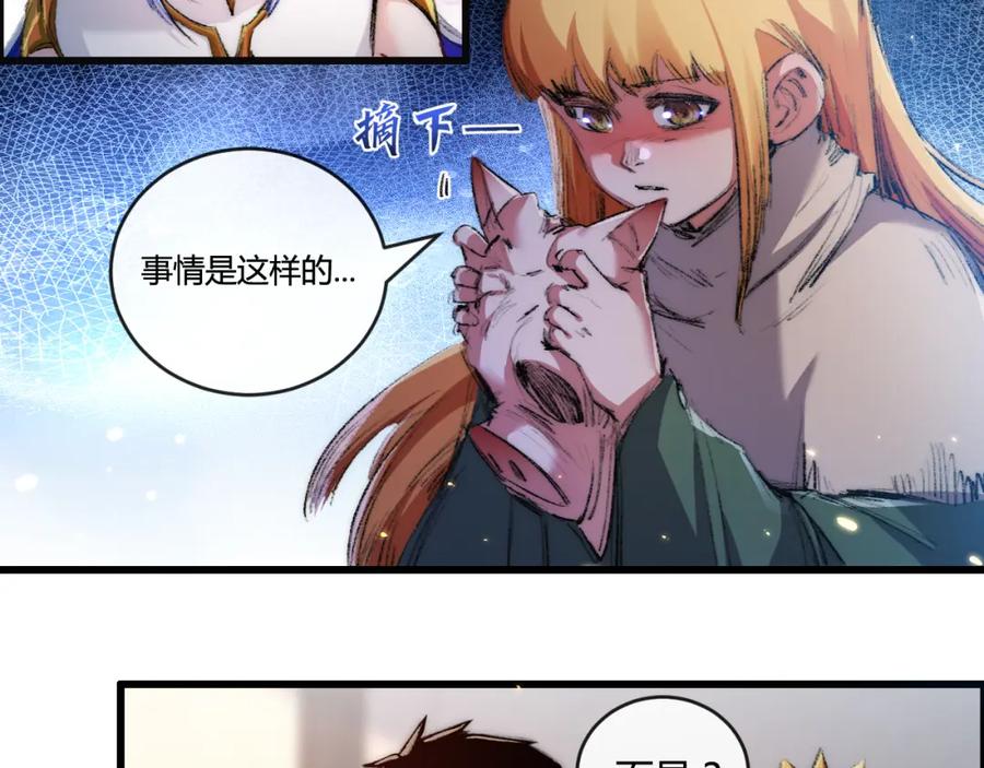 斩月 - 第17话 真相与战斗 - 第72张图