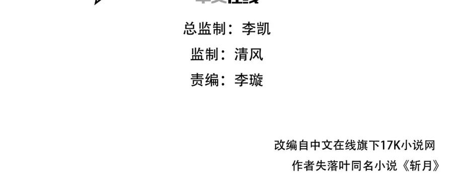 斩月 - 第17话 真相与战斗 - 第3张图