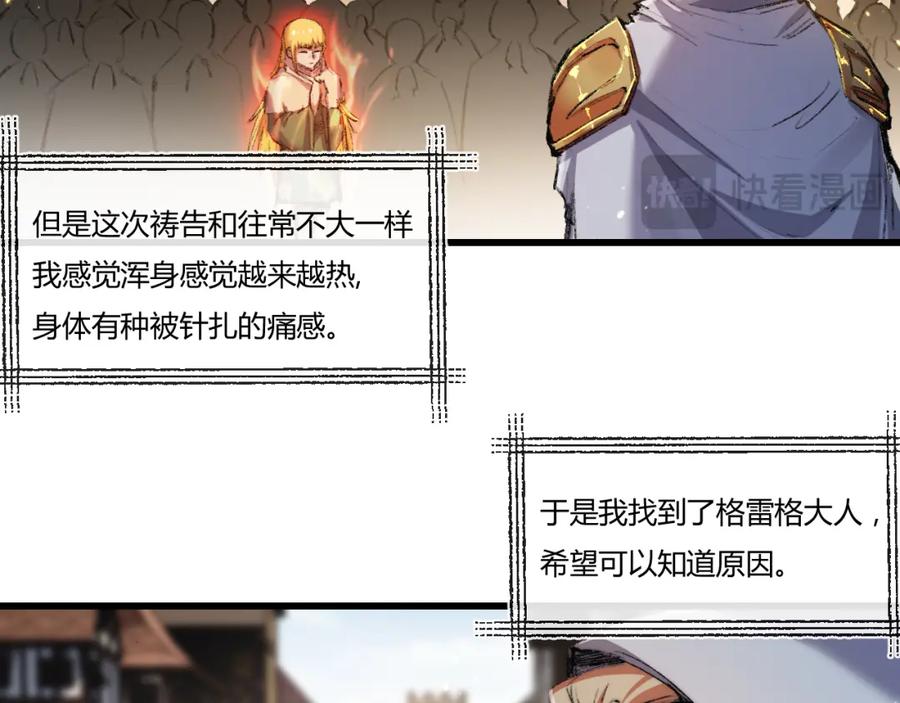 斩月 - 第17话 真相与战斗 - 第80张图