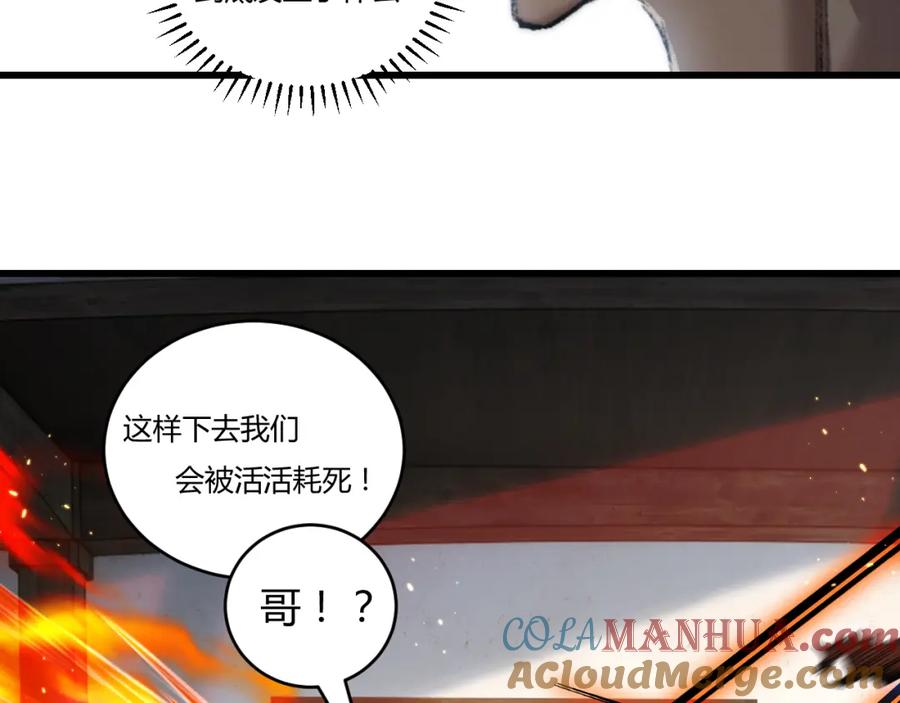 斩月 - 第17话 真相与战斗 - 第37张图