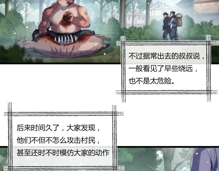 斩月 - 第17话 真相与战斗 - 第76张图