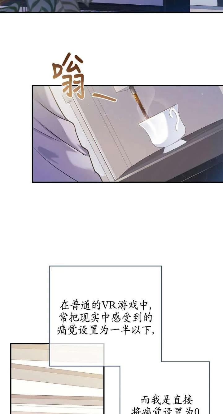 已关闭痛觉设置 - 第01话 - 第78张图