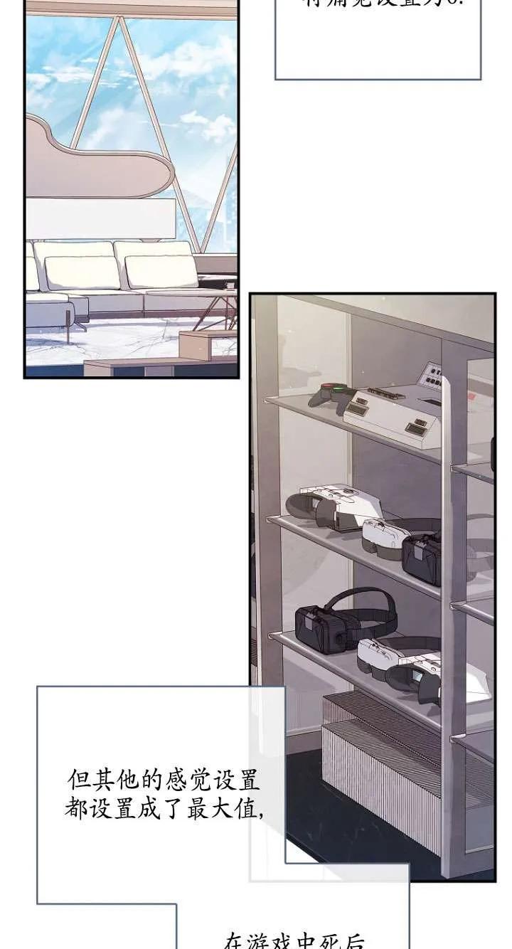 已关闭痛觉设置 - 第01话 - 第79张图
