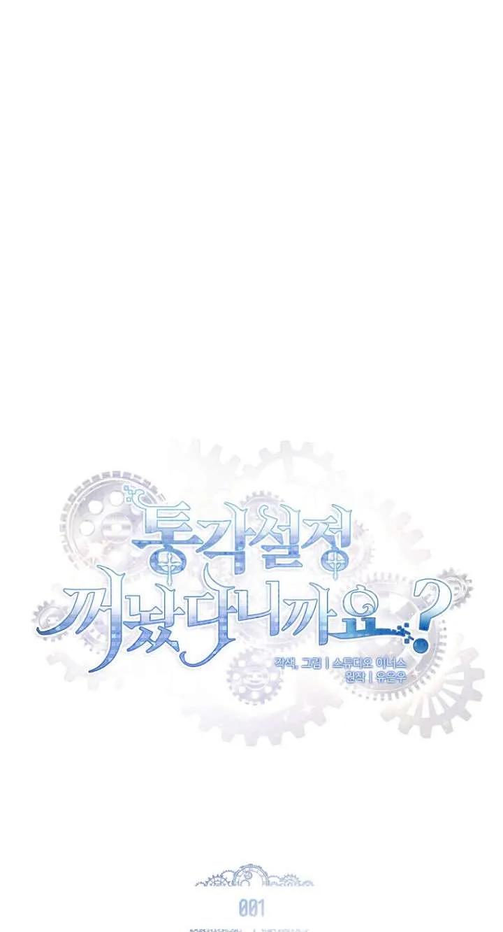 已关闭痛觉设置 - 第01话 - 第74张图