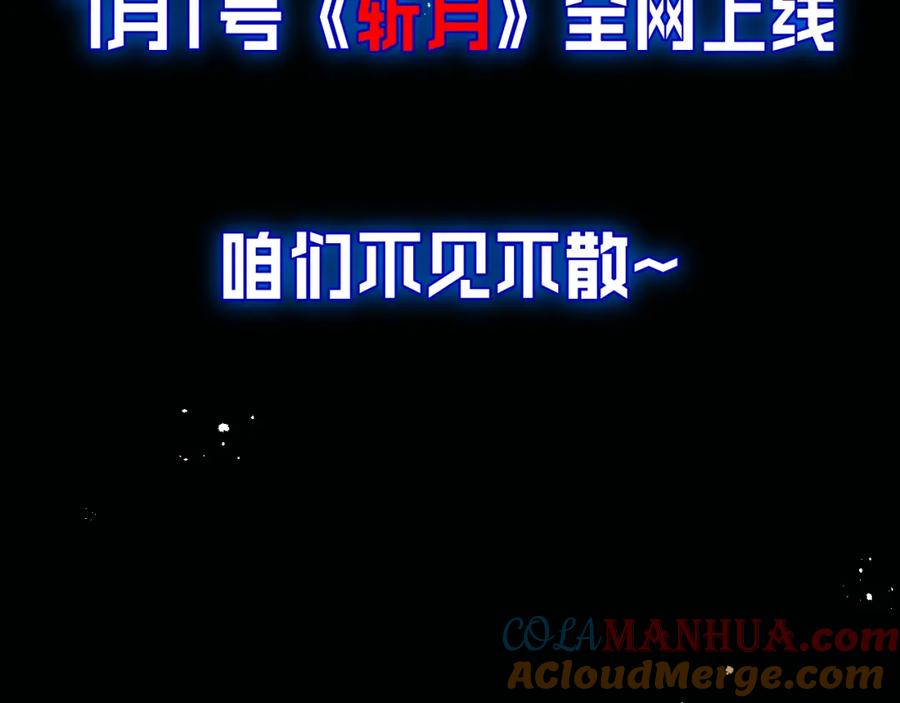 斩月 - 序章 - 第105张图