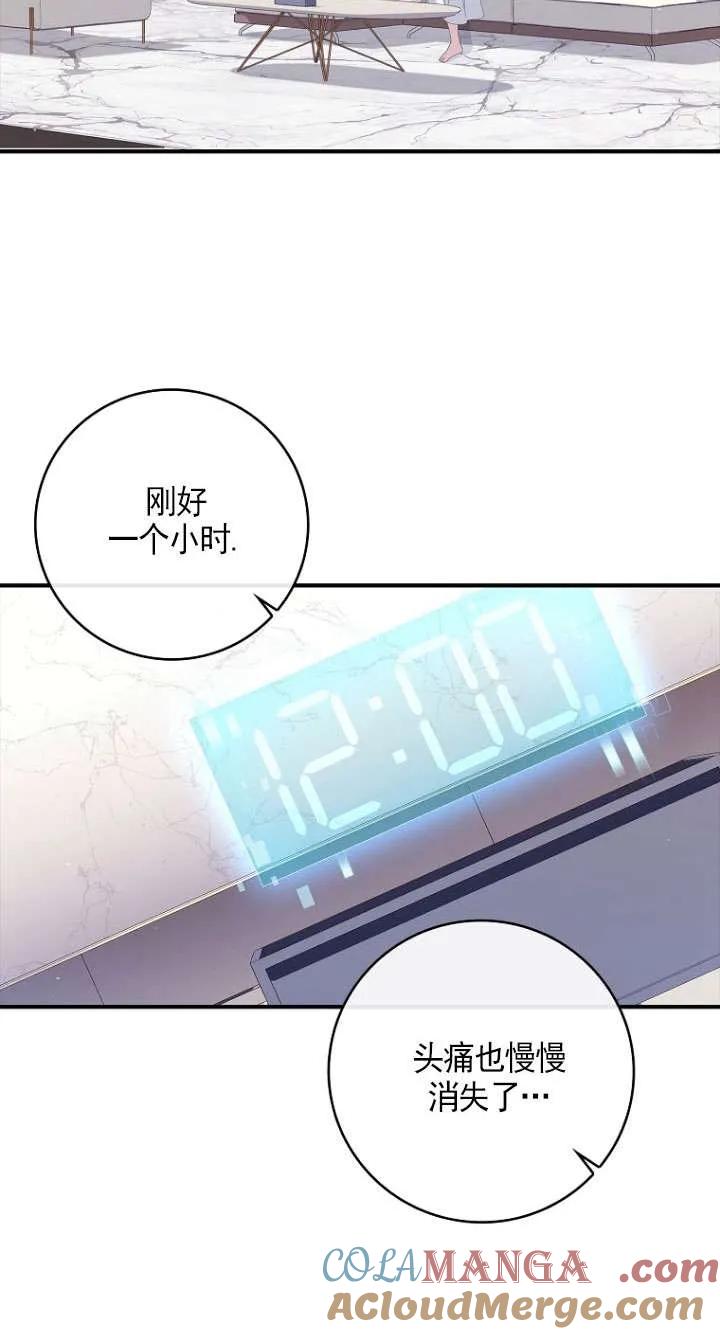 已关闭痛觉设置 - 第01话 - 第81张图