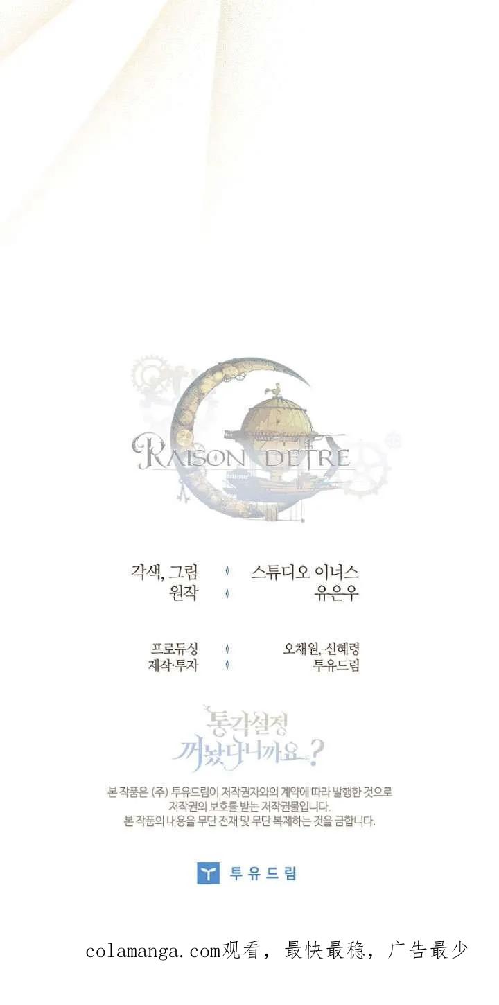 已关闭痛觉设置 - 第01话 - 第128张图