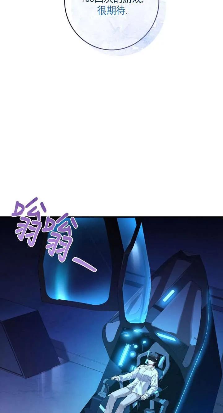 已关闭痛觉设置 - 第01话 - 第83张图