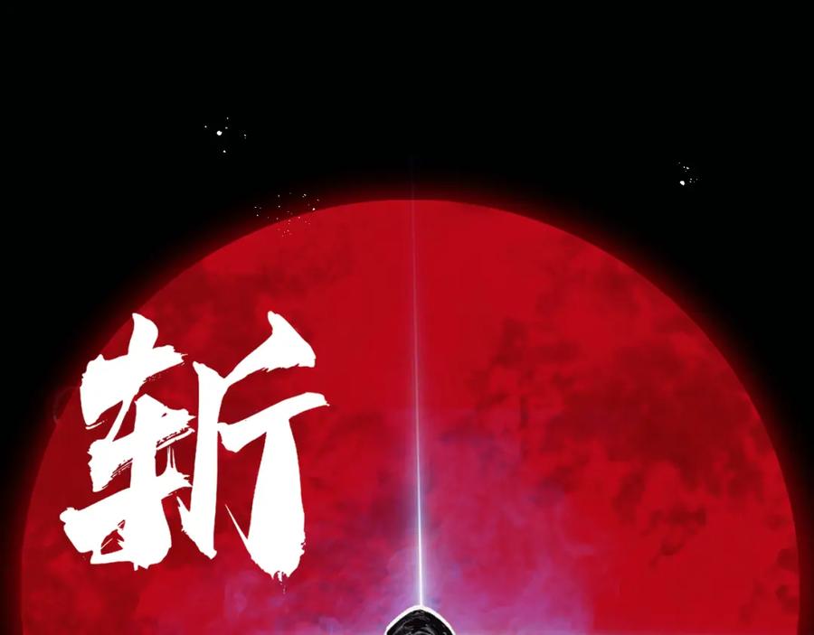 斩月 - 序章 - 第102张图