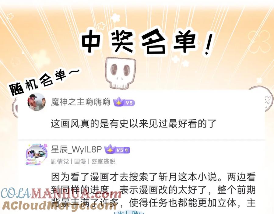 斩月 - 第18话 必须战胜的boss - 第117张图