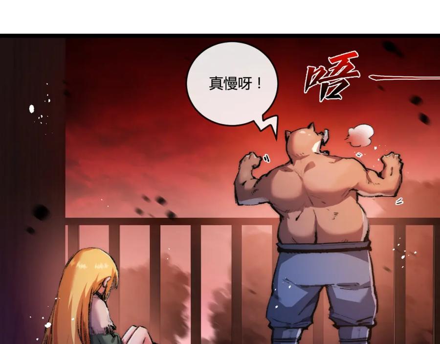 斩月 - 第19话 开溜 - 第8张图