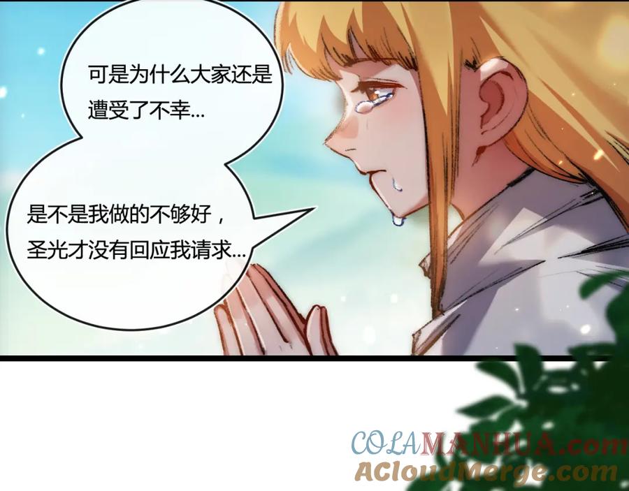 斩月 - 第20话 心中的柔软 - 第77张图