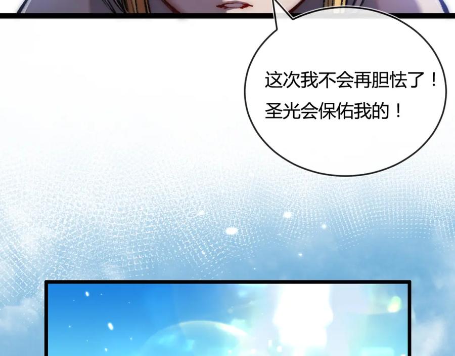 斩月 - 第21话 圣光 - 第75张图