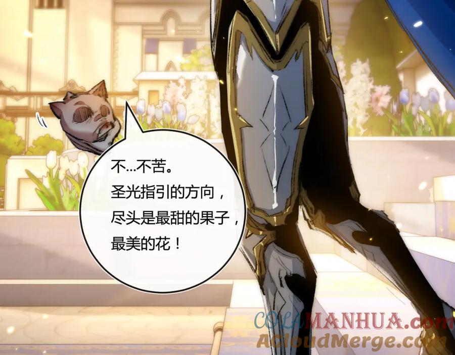 斩月 - 第21话 圣光 - 第105张图