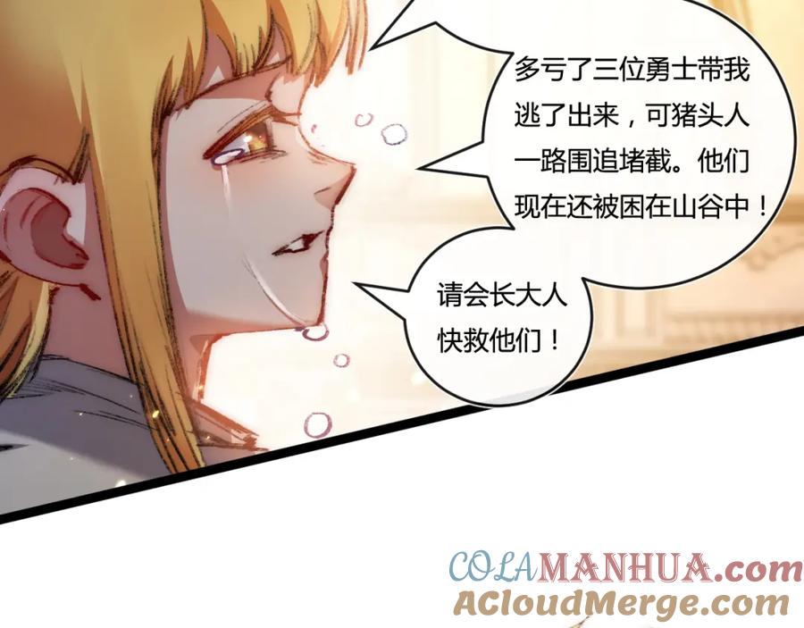 斩月 - 第21话 圣光 - 第101张图