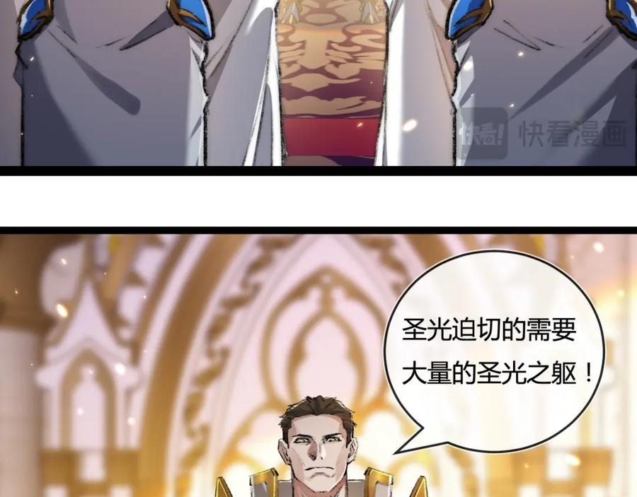 斩月 - 第21话 圣光 - 第82张图