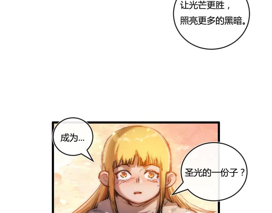 斩月 - 第21话 圣光 - 第108张图