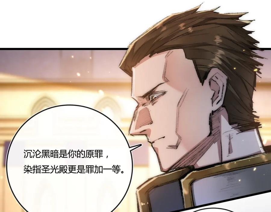 斩月 - 第21话 圣光 - 第94张图