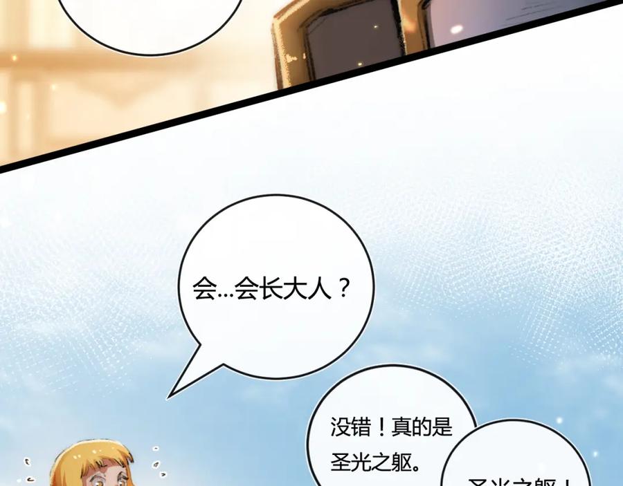 斩月 - 第21话 圣光 - 第103张图