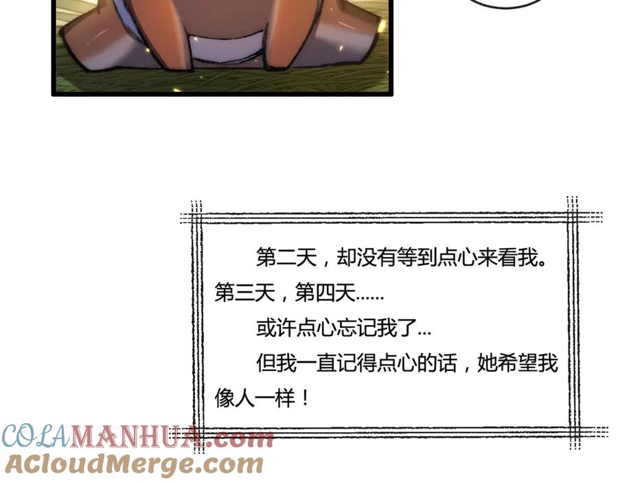 斩月 - 第22话 圣光会的内幕 - 第101张图