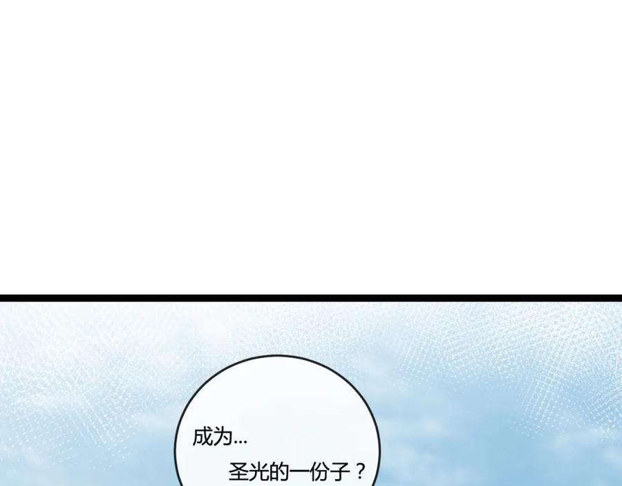 斩月 - 第22话 圣光会的内幕 - 第4张图