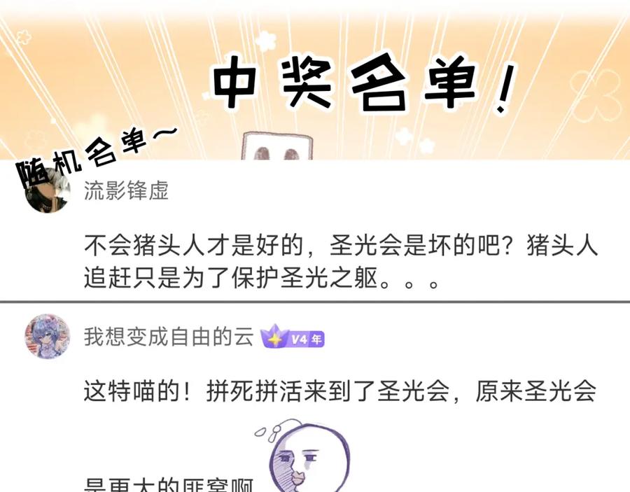 斩月 - 第22话 圣光会的内幕 - 第123张图