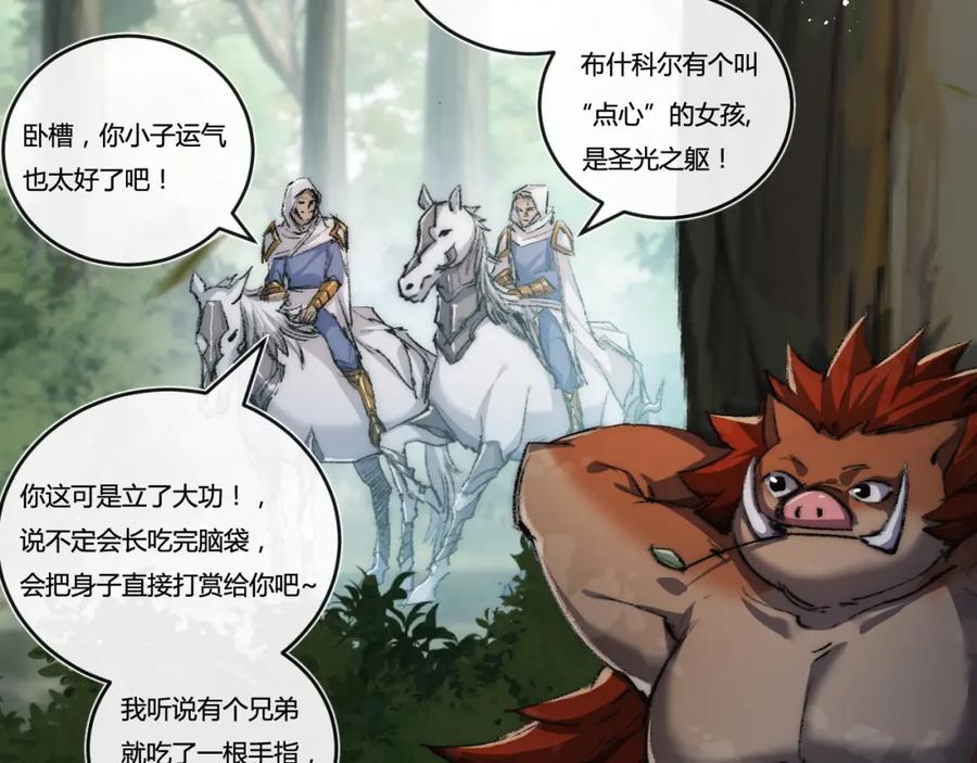 斩月 - 第22话 圣光会的内幕 - 第106张图