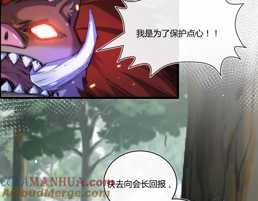 斩月 - 第22话 圣光会的内幕 - 第105张图