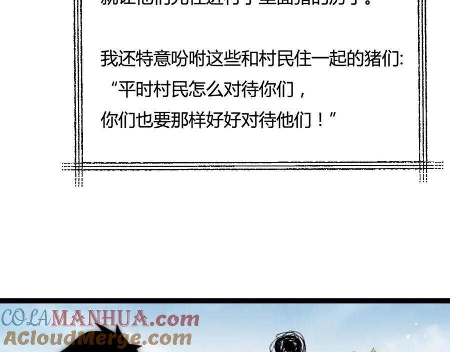 斩月 - 第22话 圣光会的内幕 - 第113张图