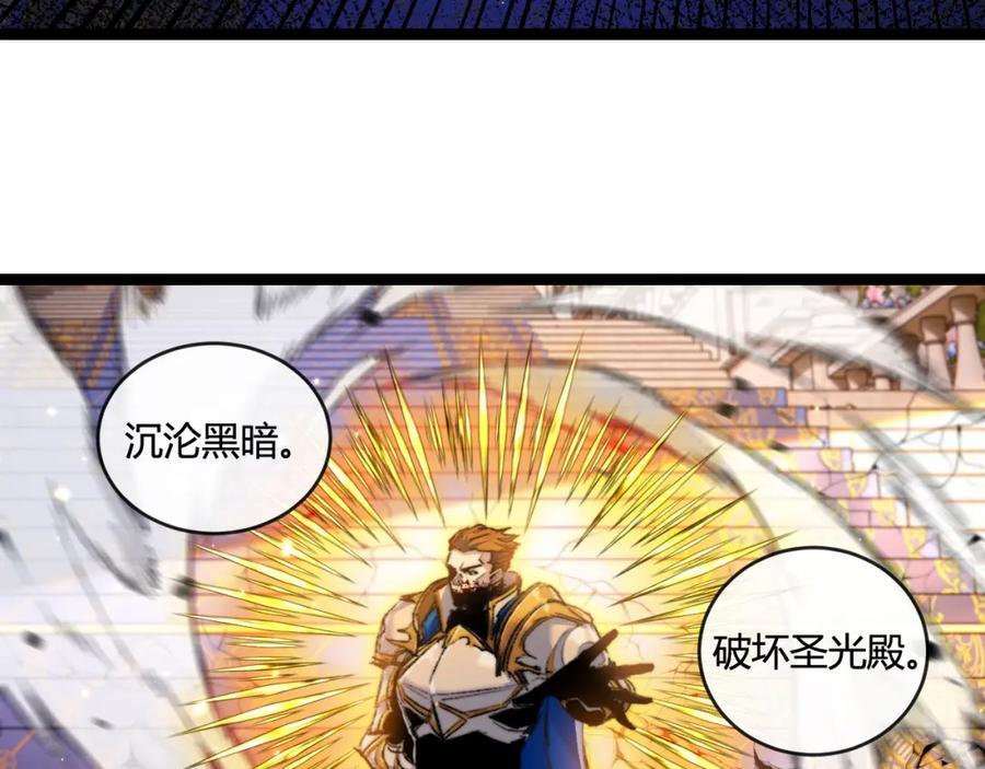 斩月 - 第22话 圣光会的内幕 - 第28张图