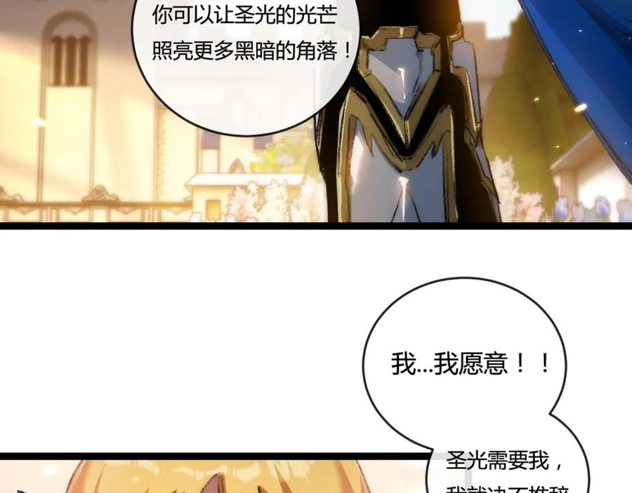 斩月 - 第22话 圣光会的内幕 - 第6张图