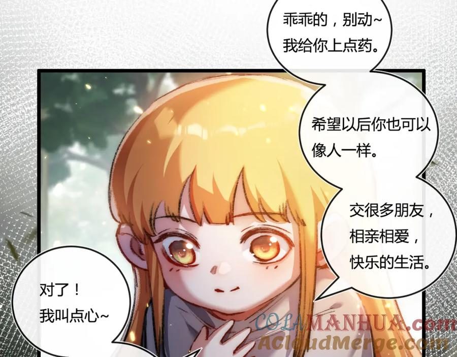 斩月 - 第22话 圣光会的内幕 - 第97张图