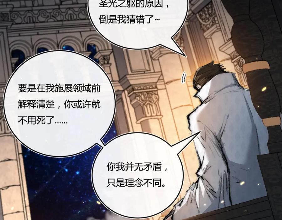 斩月 - 第23话 激战到来 - 第51张图