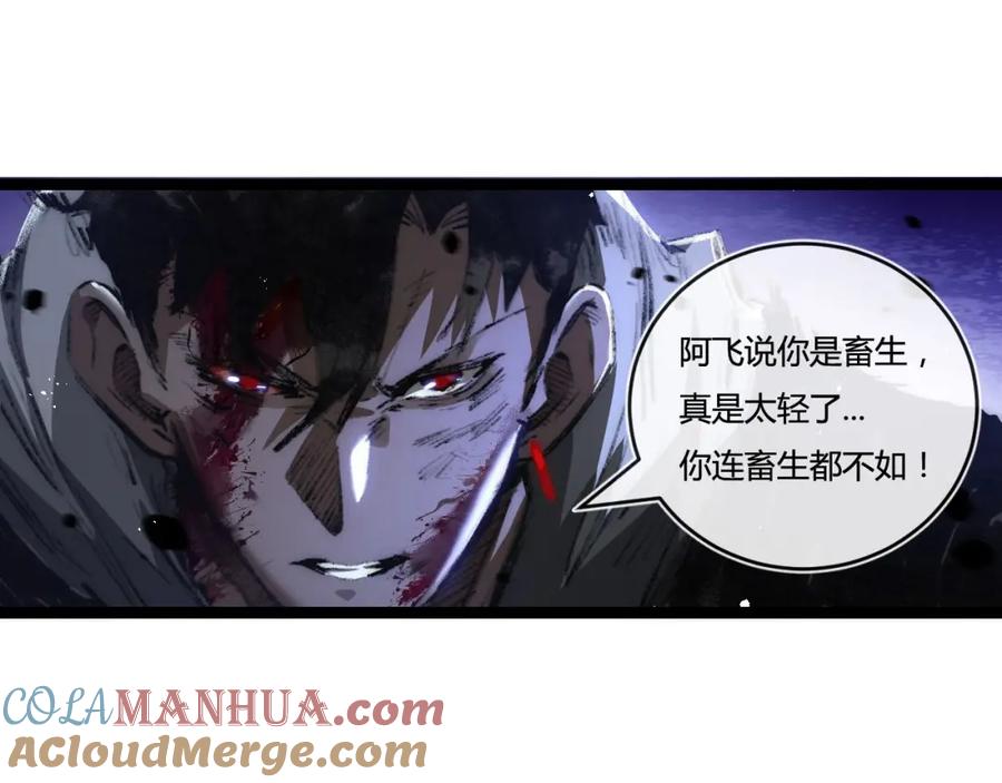 斩月 - 第23话 激战到来 - 第77张图