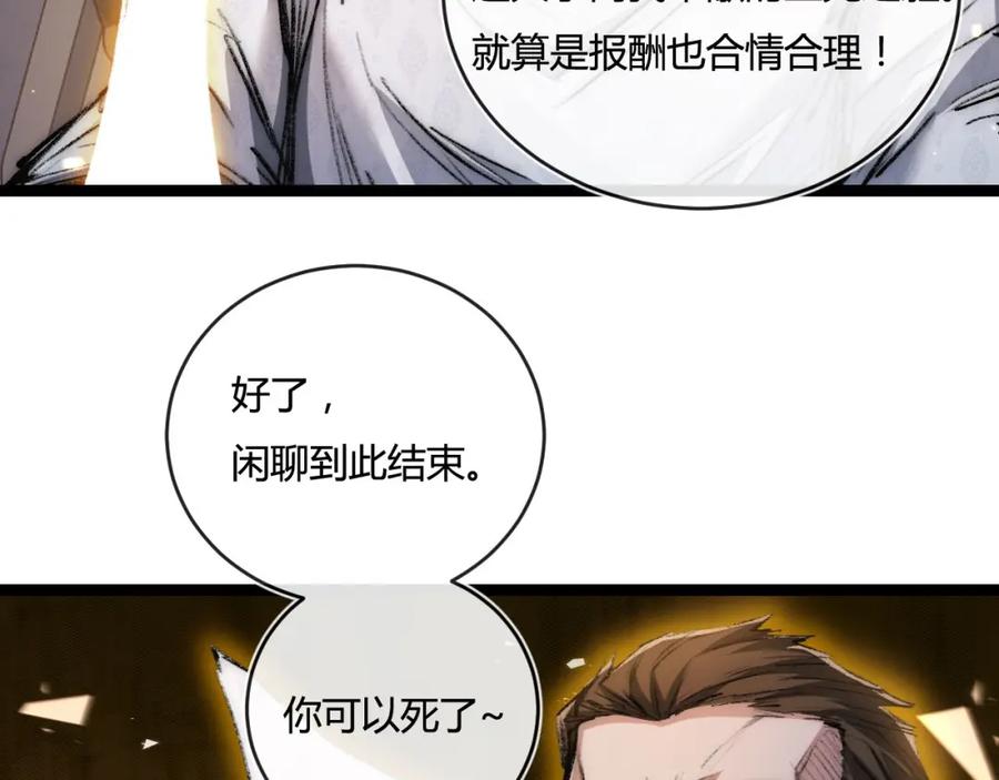 斩月 - 第23话 激战到来 - 第79张图