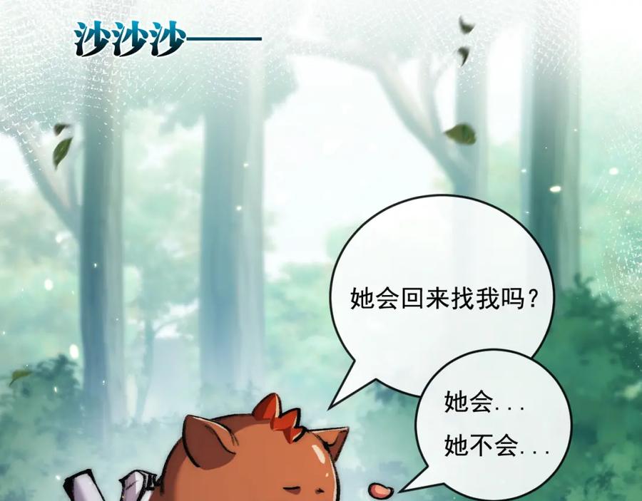 斩月 - 第24话 未知的变化 - 第66张图