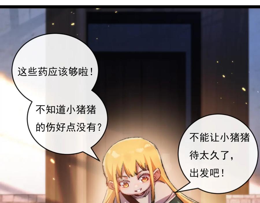 斩月 - 第24话 未知的变化 - 第31张图