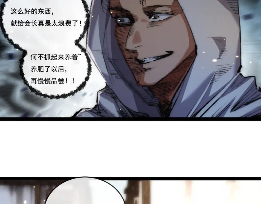 斩月 - 第24话 未知的变化 - 第58张图