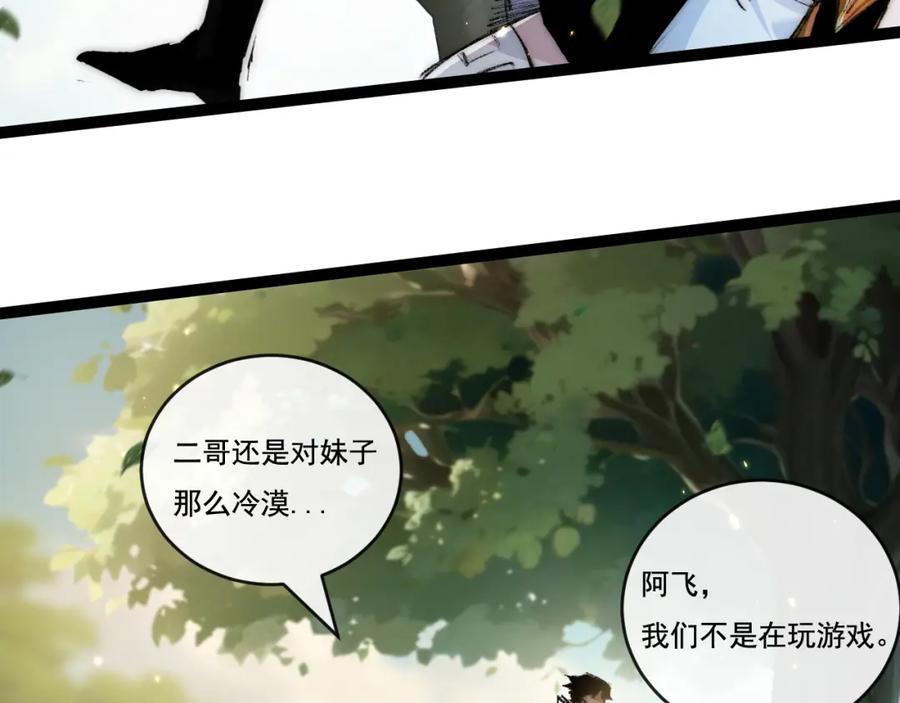 斩月 - 第24话 未知的变化 - 第80张图