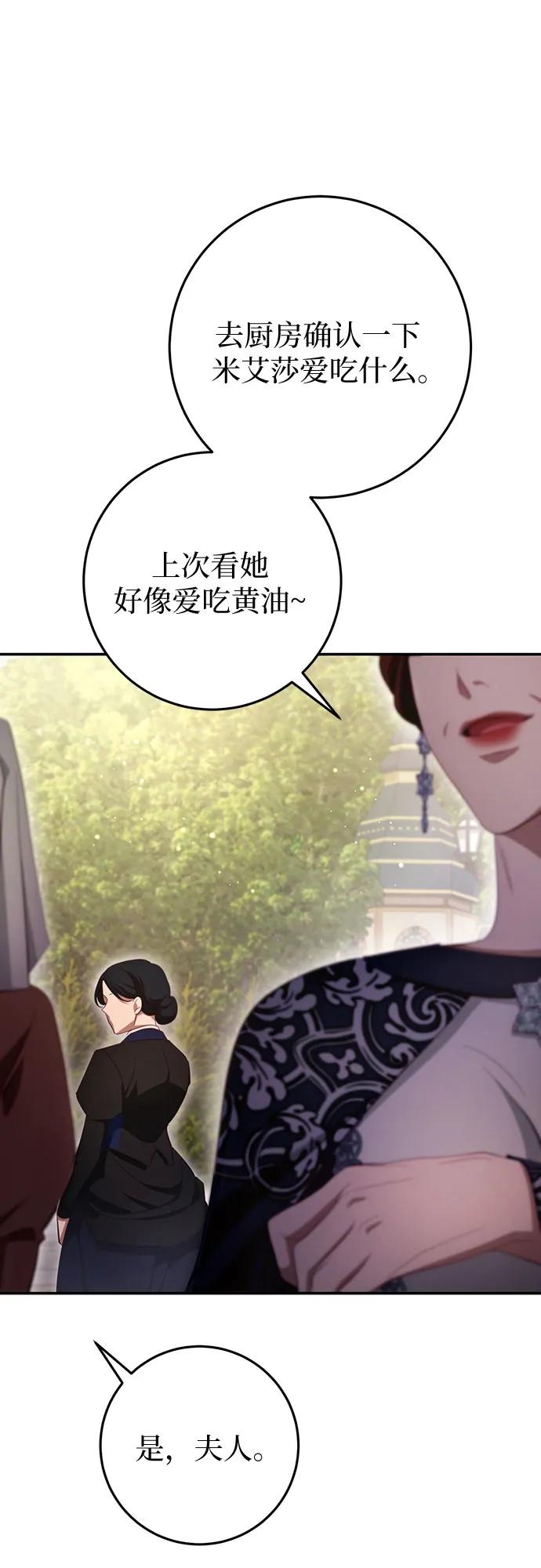 《幸存王女的微笑背后》第26话 第92页