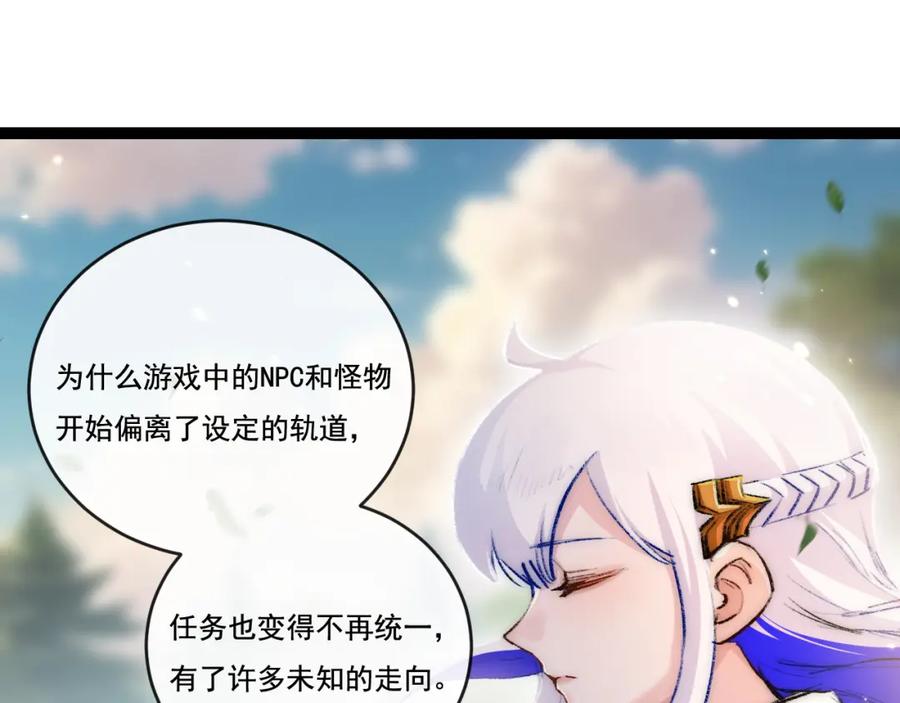 斩月 - 第24话 未知的变化 - 第82张图