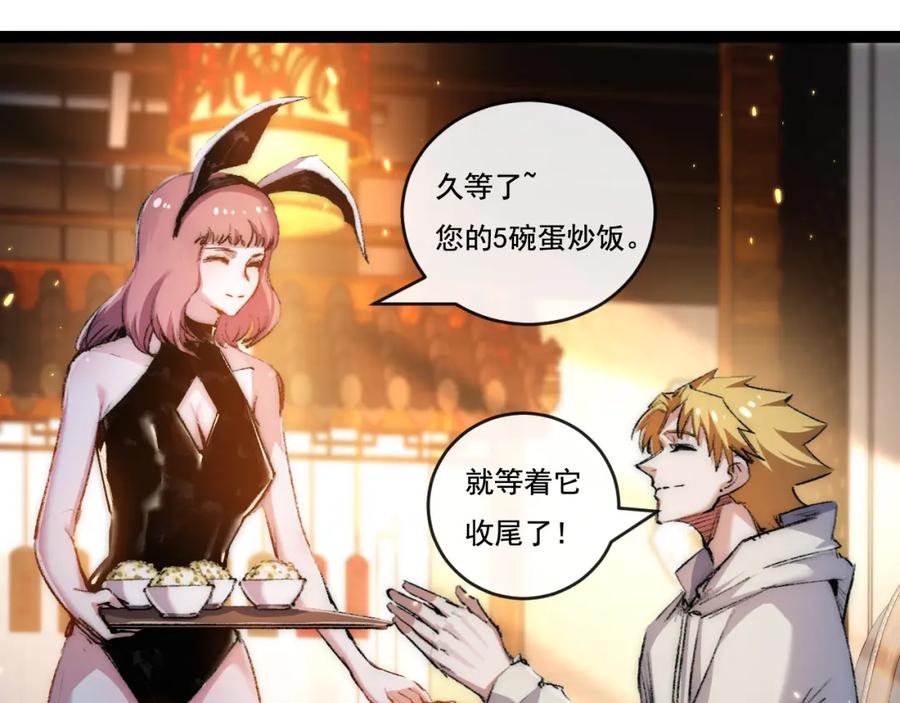 斩月 - 第25话 蛋炒饭 - 第68张图