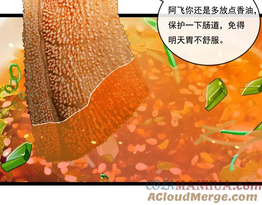 斩月 - 第25话 蛋炒饭 - 第41张图