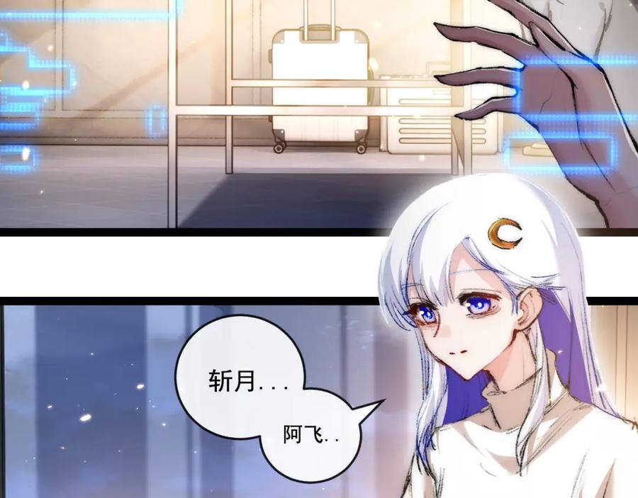 斩月 - 第25话 蛋炒饭 - 第8张图