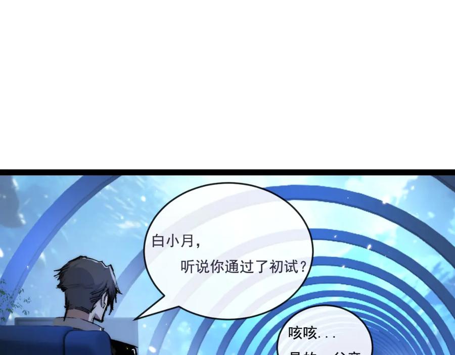 斩月 - 第25话 蛋炒饭 - 第24张图