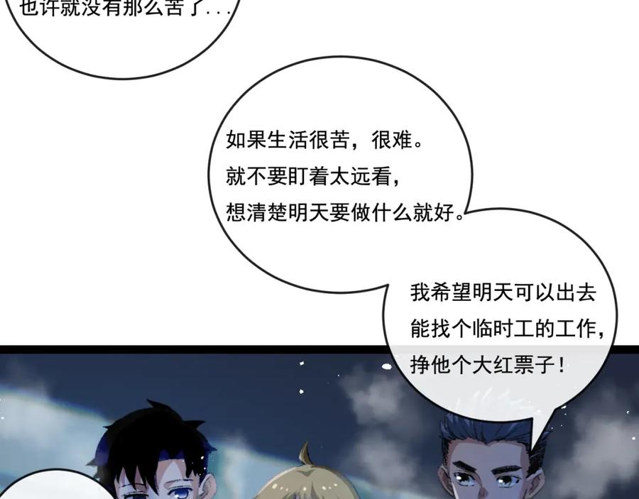 斩月 - 第25话 蛋炒饭 - 第86张图